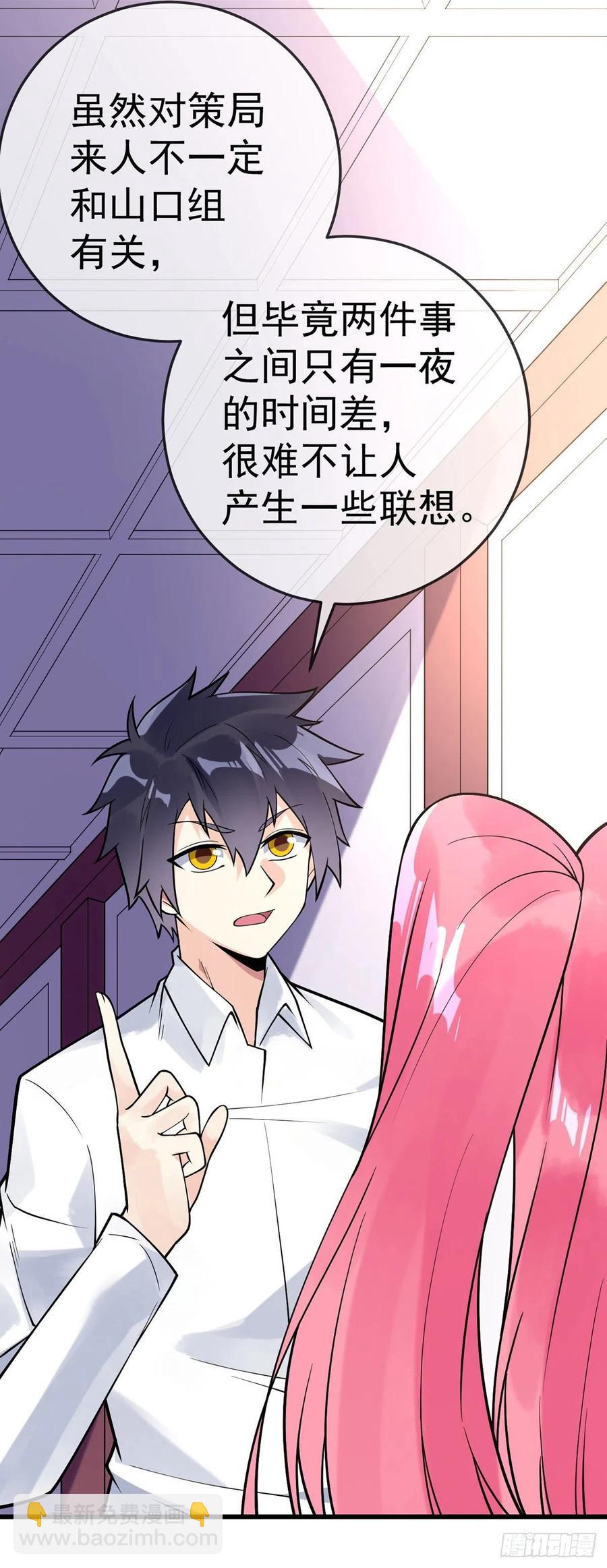 第117话 对策局-第119话