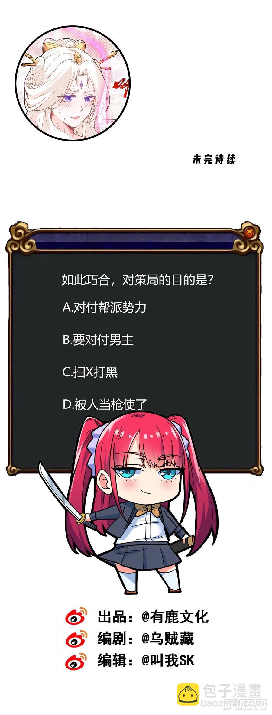 第117话 对策局-第119话