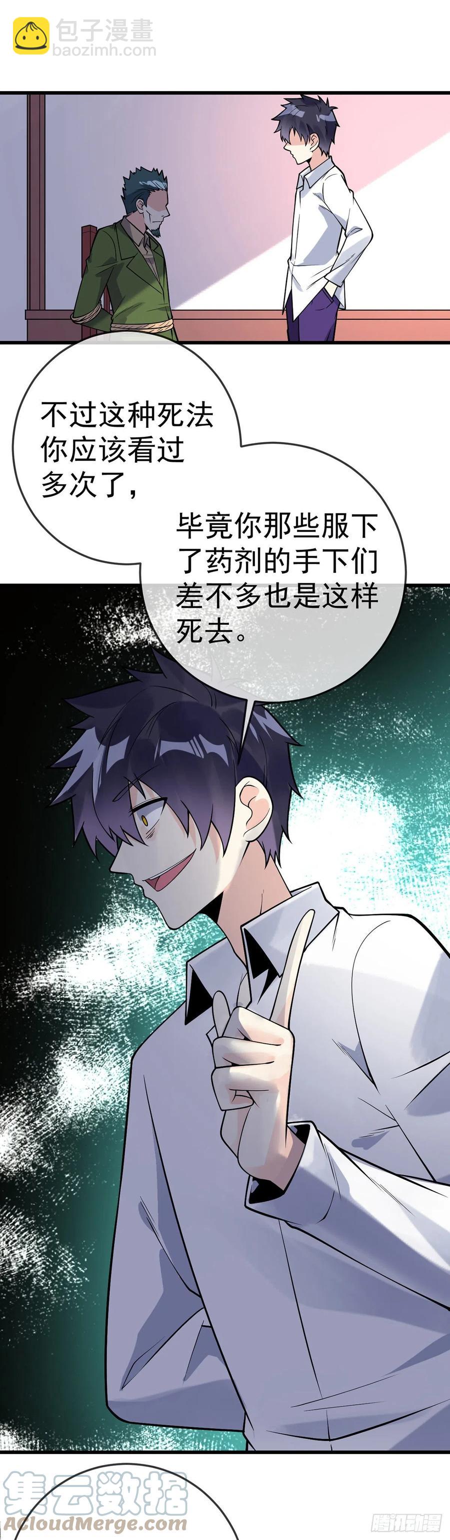 第117话 对策局-第119话