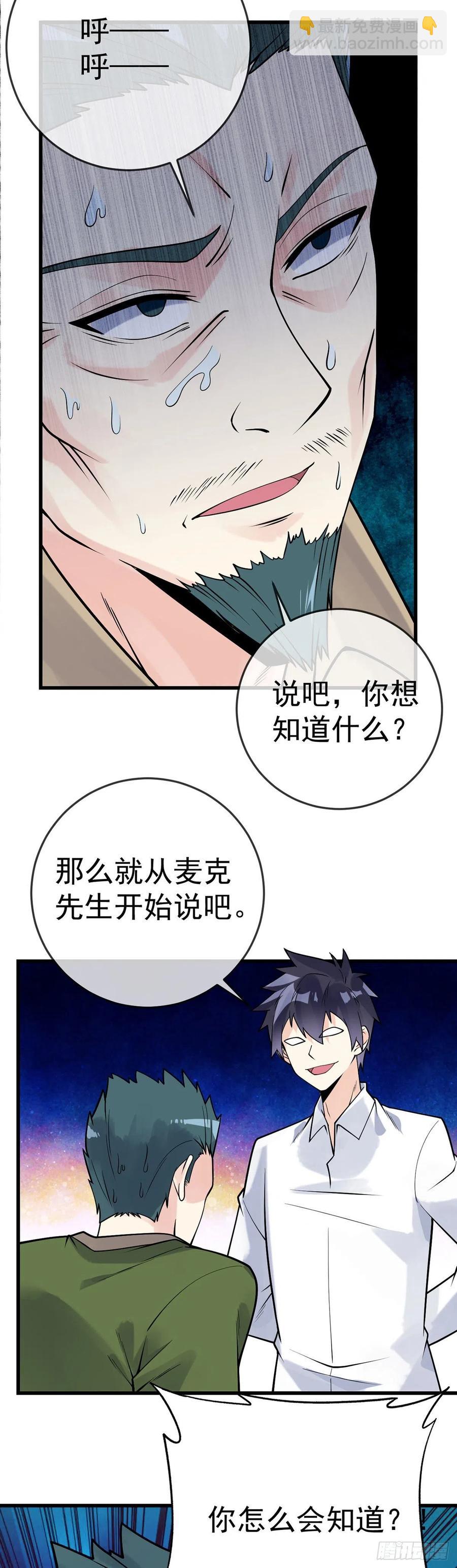 第117话 对策局-第119话
