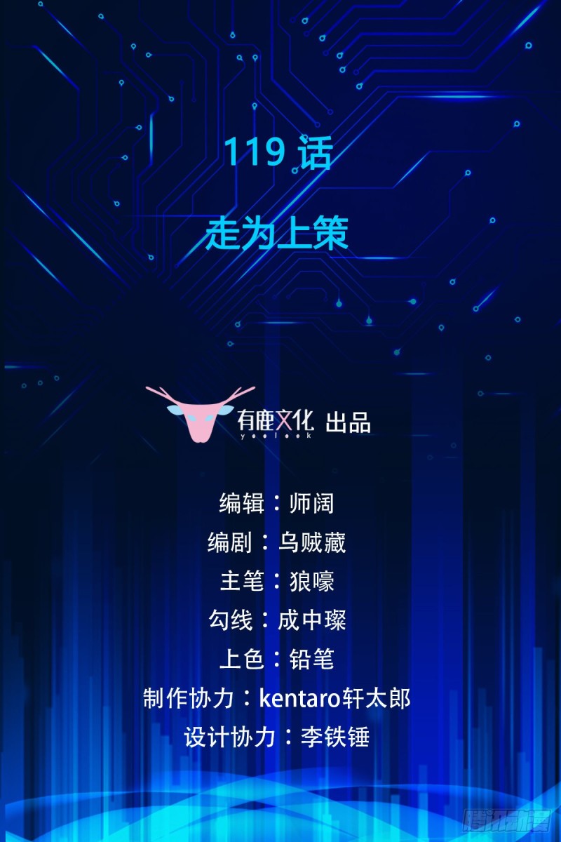 第119话 走为上策-第121话