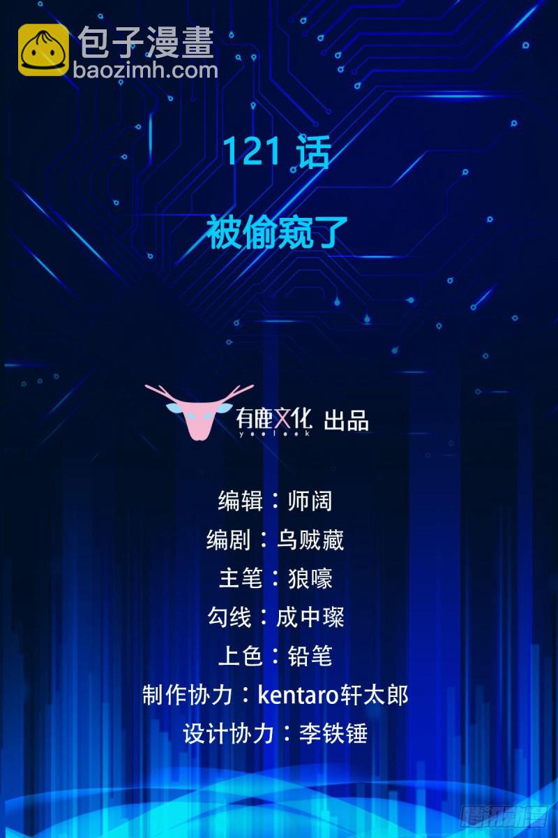 第121话 被偷窥了-第123话