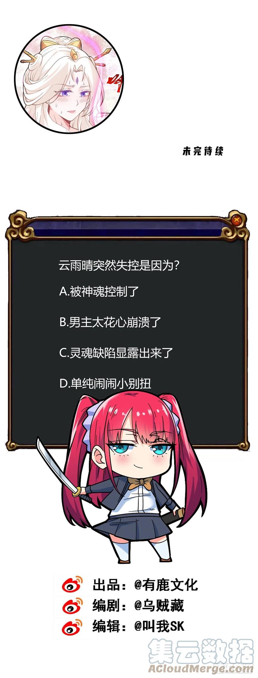 第129话 云雨晴暴走-第131话