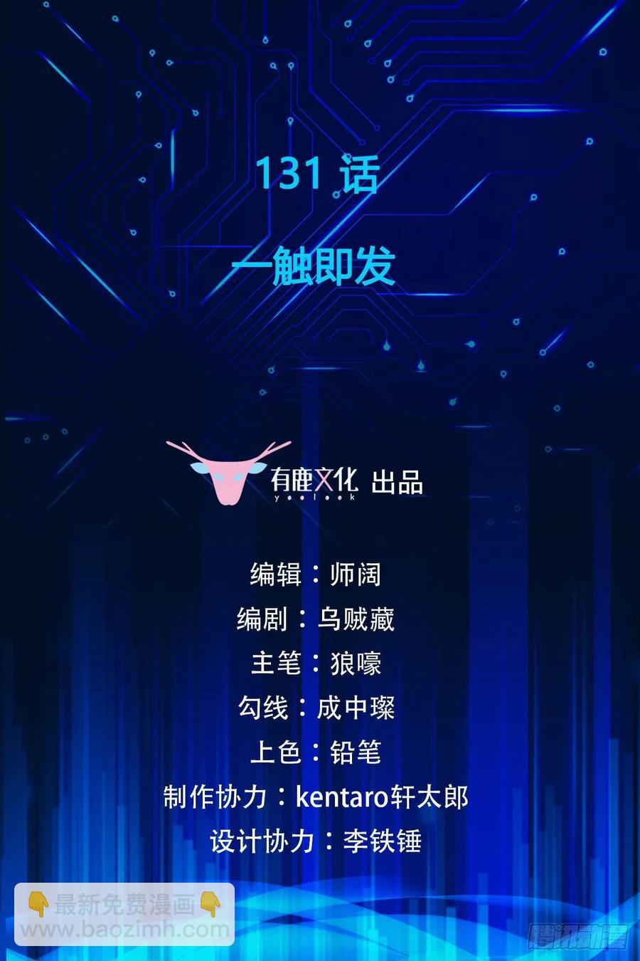 第131话 一触即发-第133话