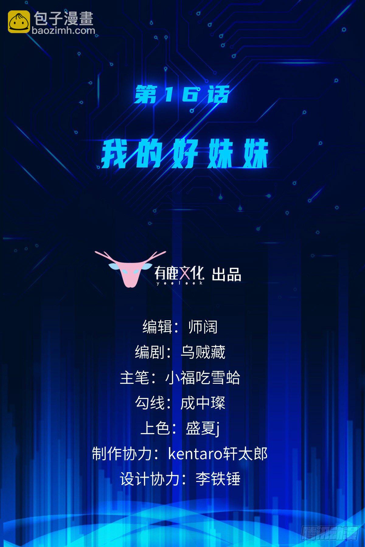 第16话 我的好妹妹-第17话