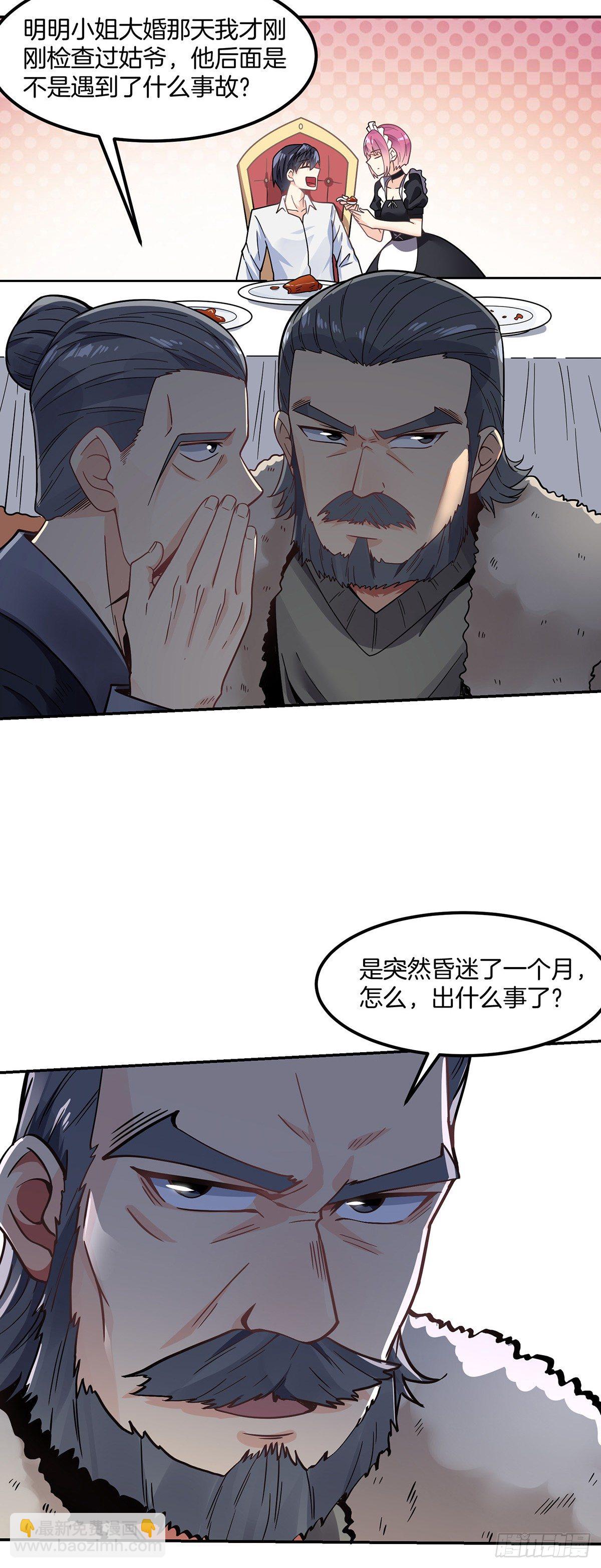 第2话 赘婿的逆袭-第3话