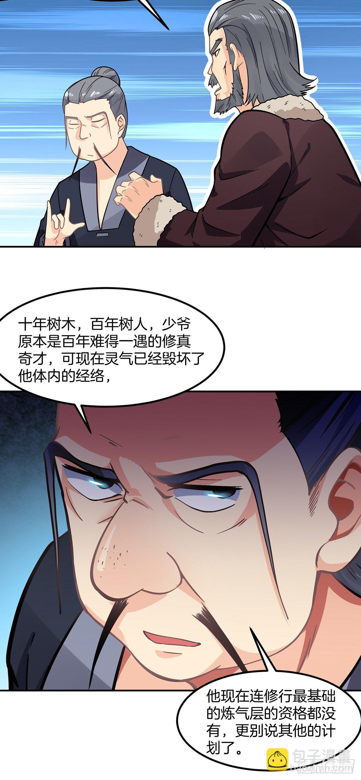 第2话 赘婿的逆袭-第3话