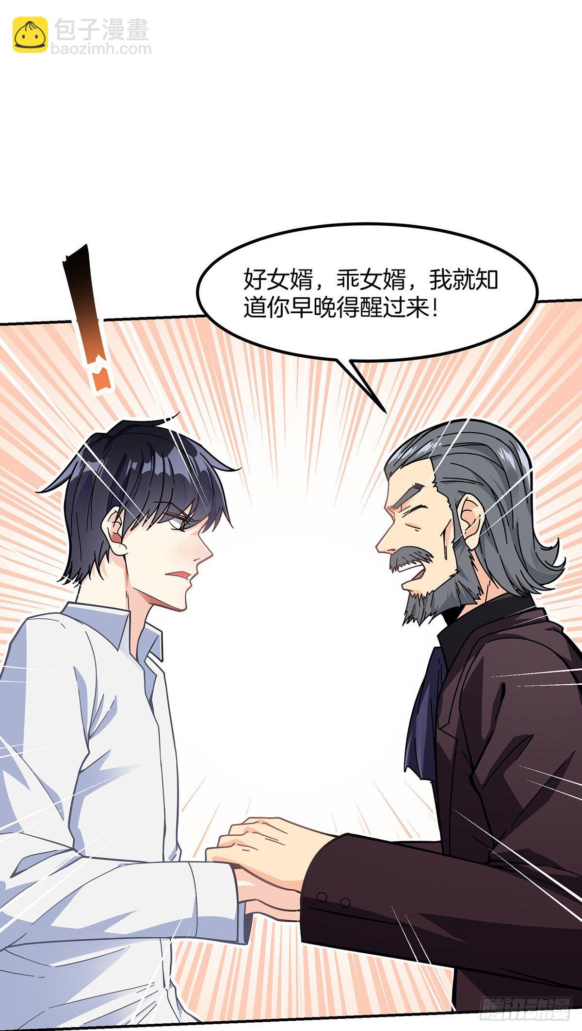 第2话 赘婿的逆袭-第3话