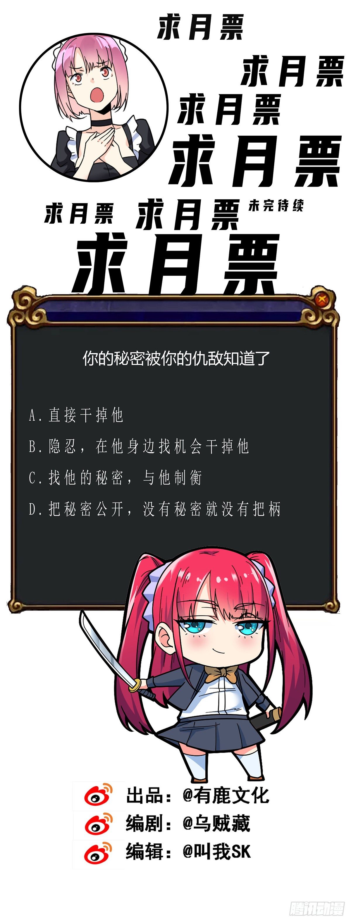 第22话 手握把柄-第23话