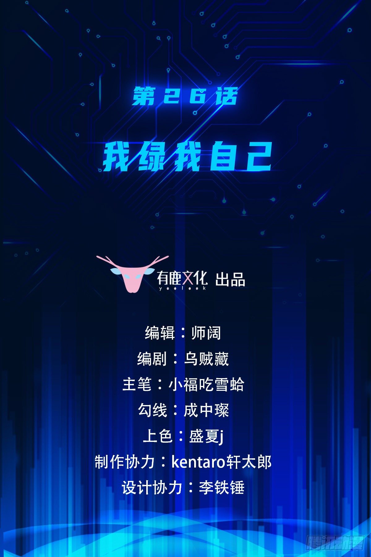 第26话 我绿我自己-第27话