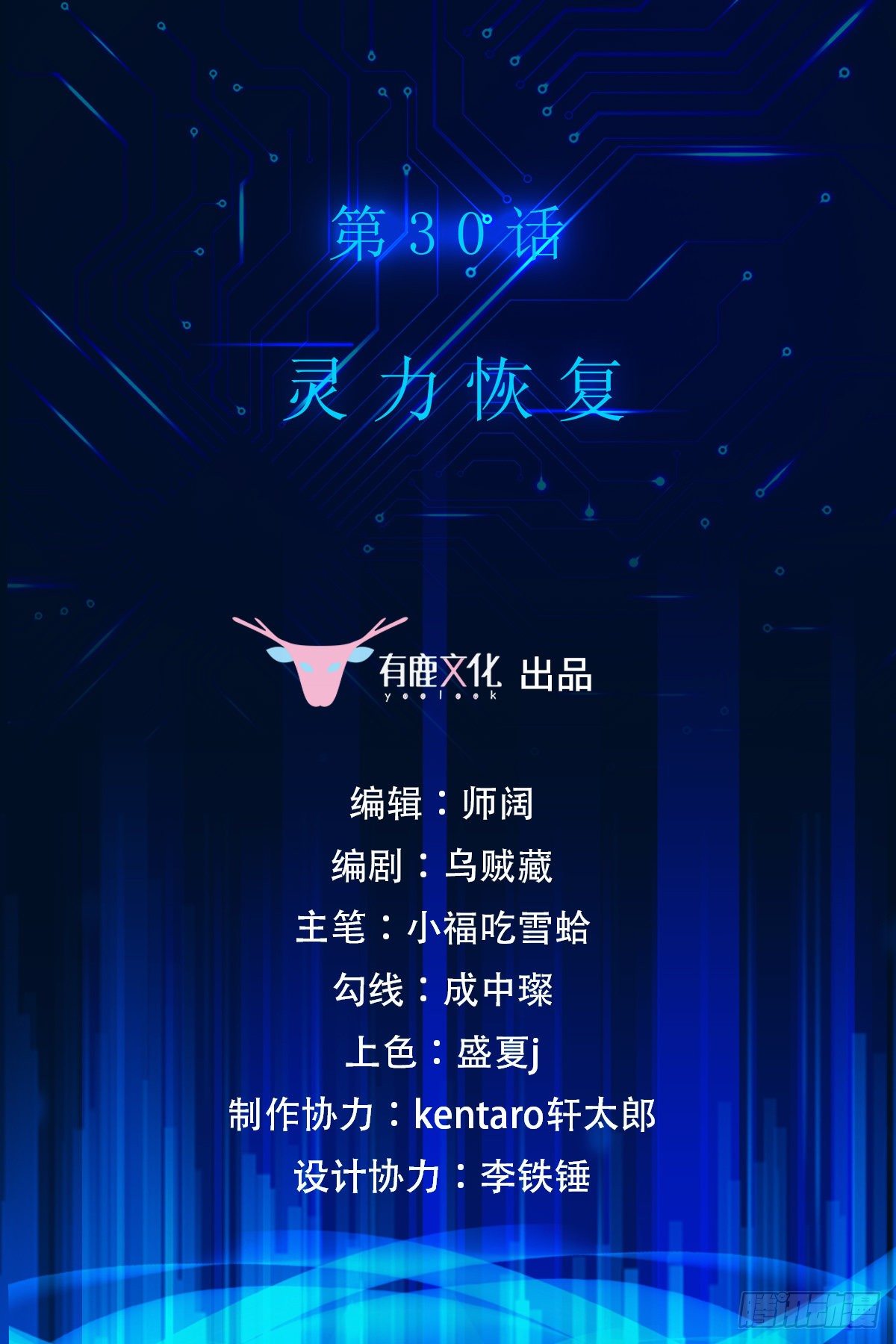 第30话 灵力恢复-第31话