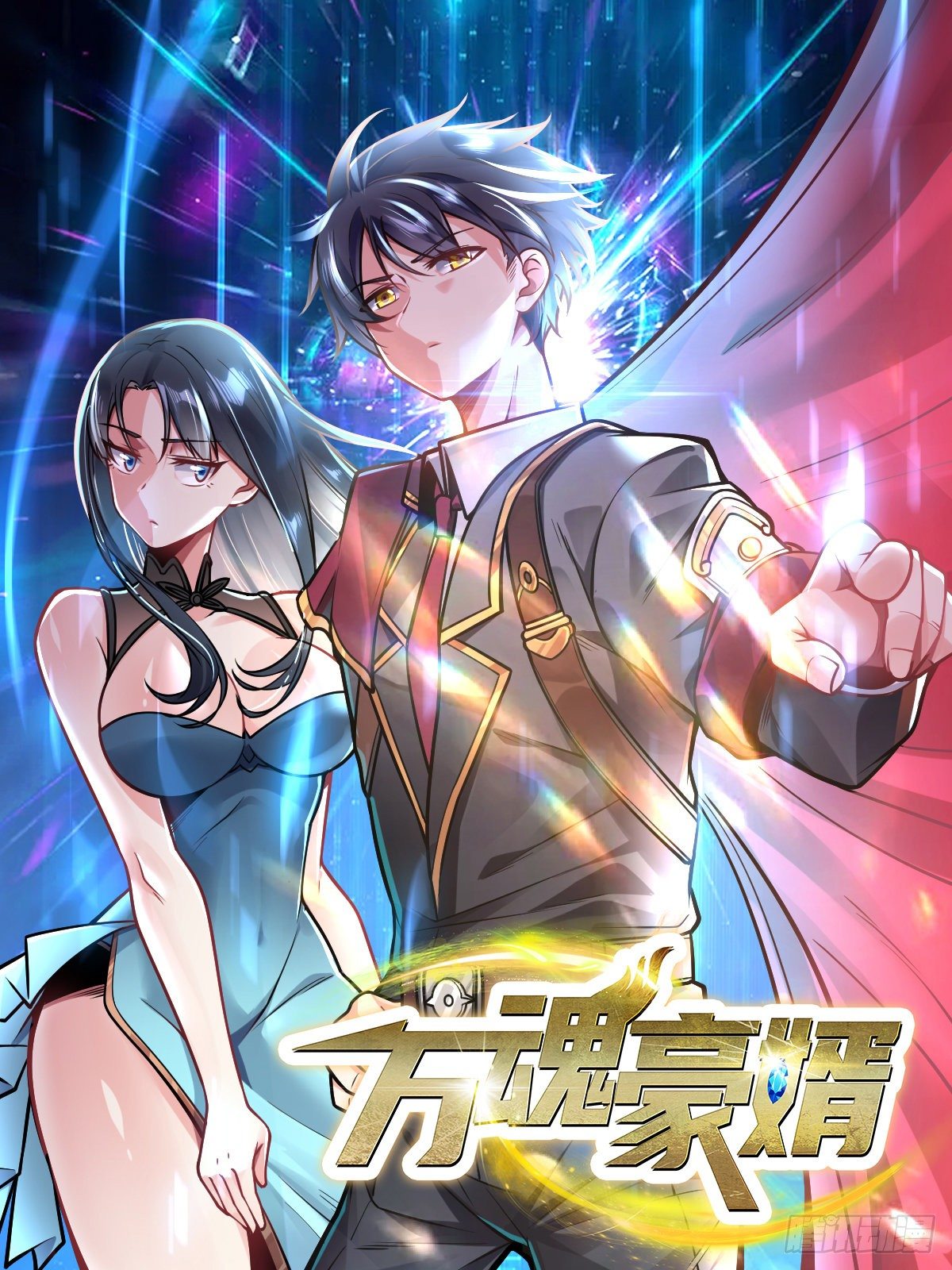 第32话 前世情人-第33话