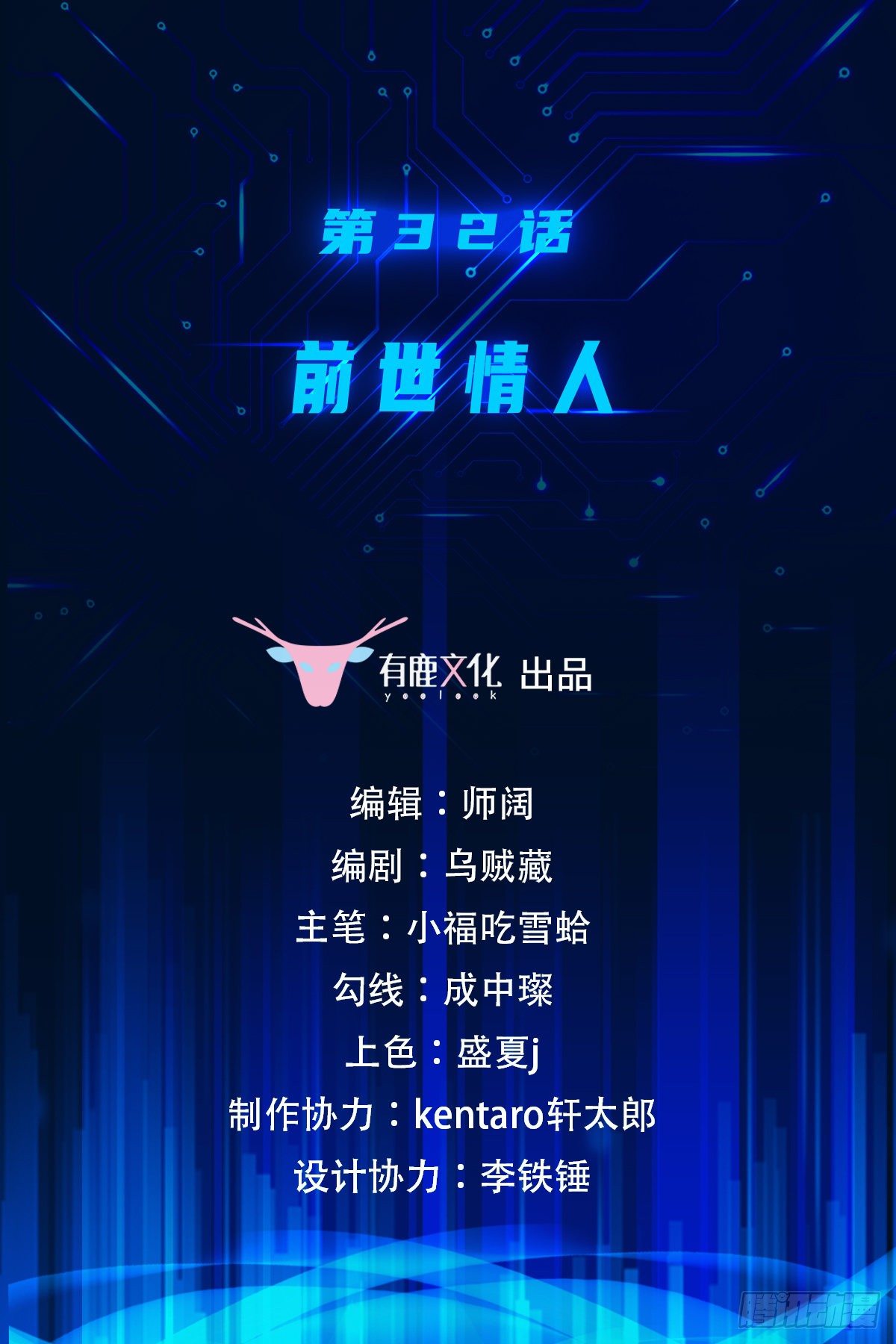 第32话 前世情人-第33话