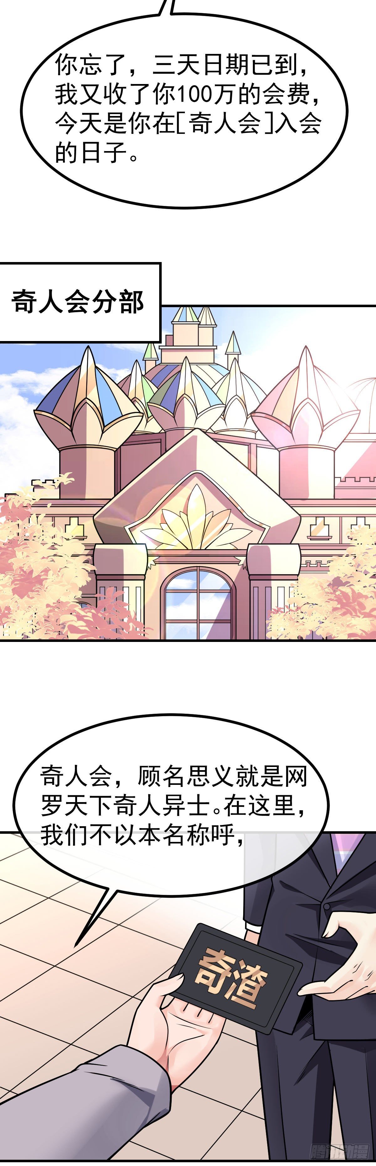 第32话 前世情人-第33话