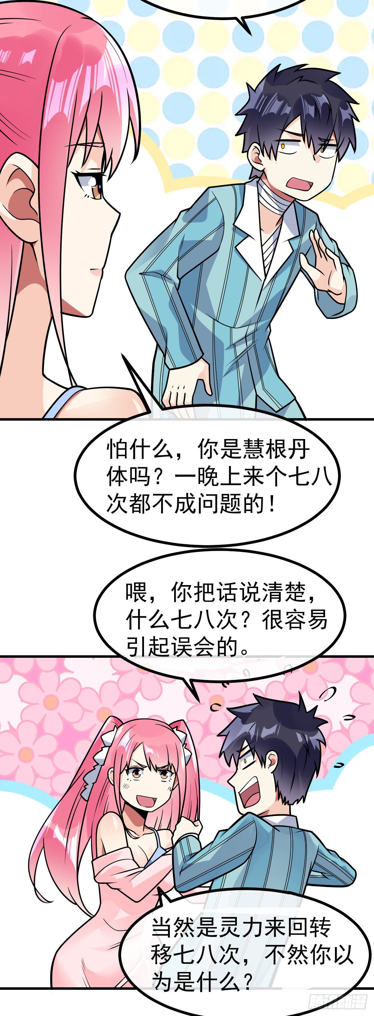 第34话 修罗场-第35话