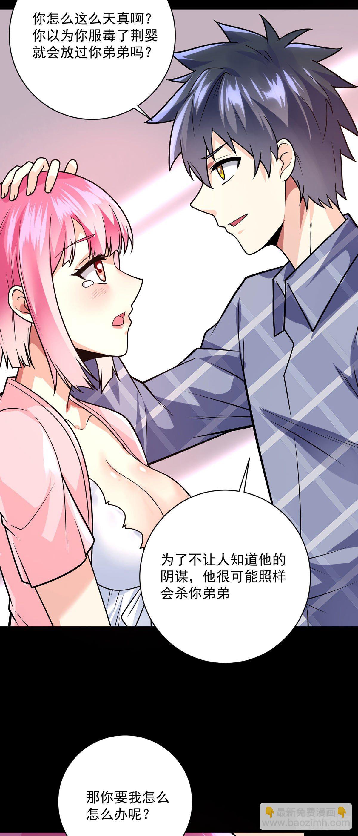 第38话 炉鼎计划-第39话