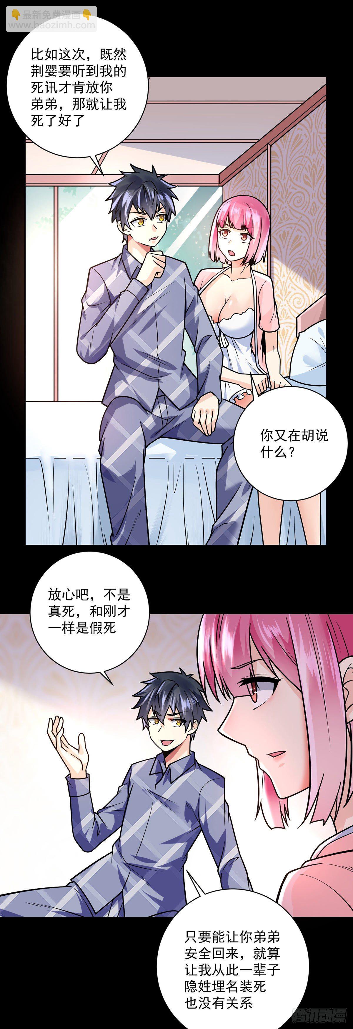 第38话 炉鼎计划-第39话