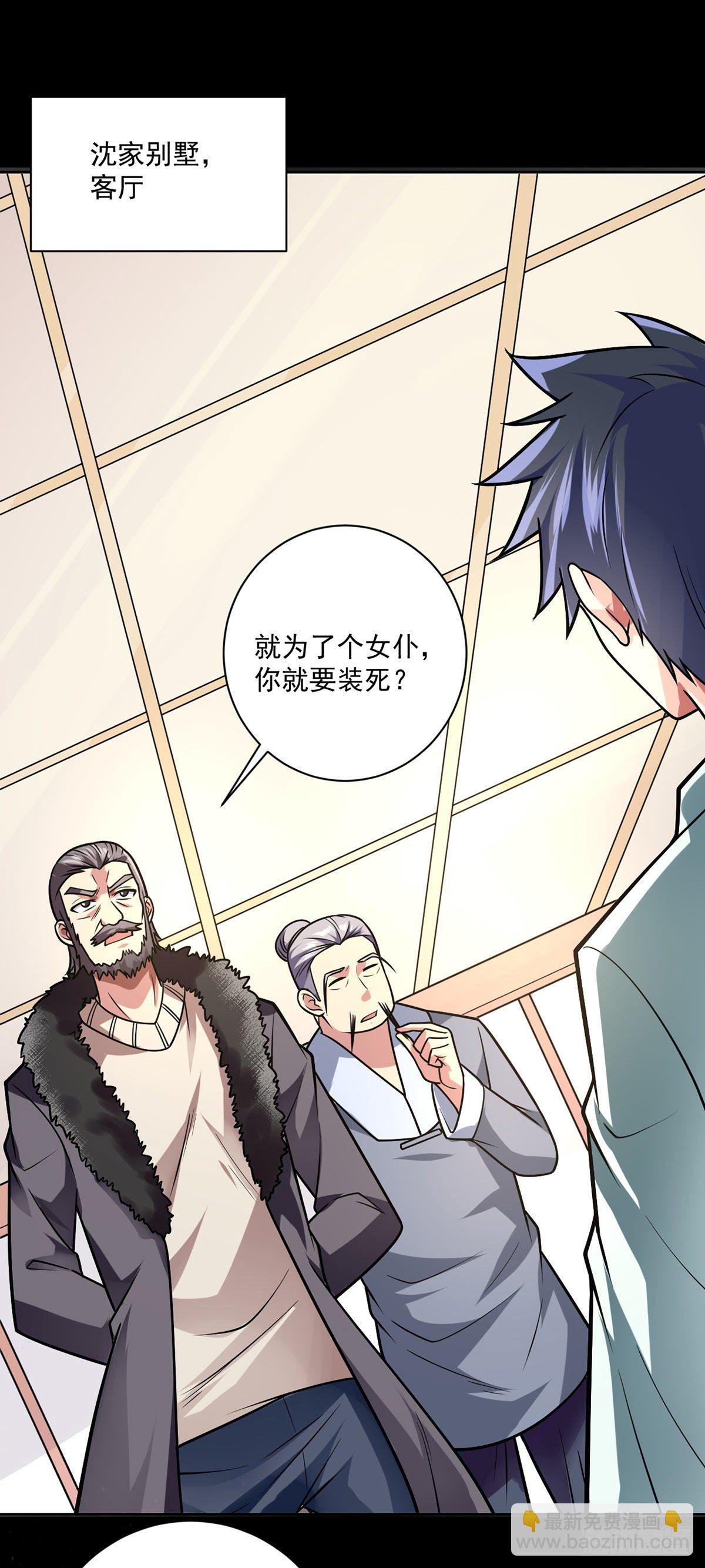 第38话 炉鼎计划-第39话