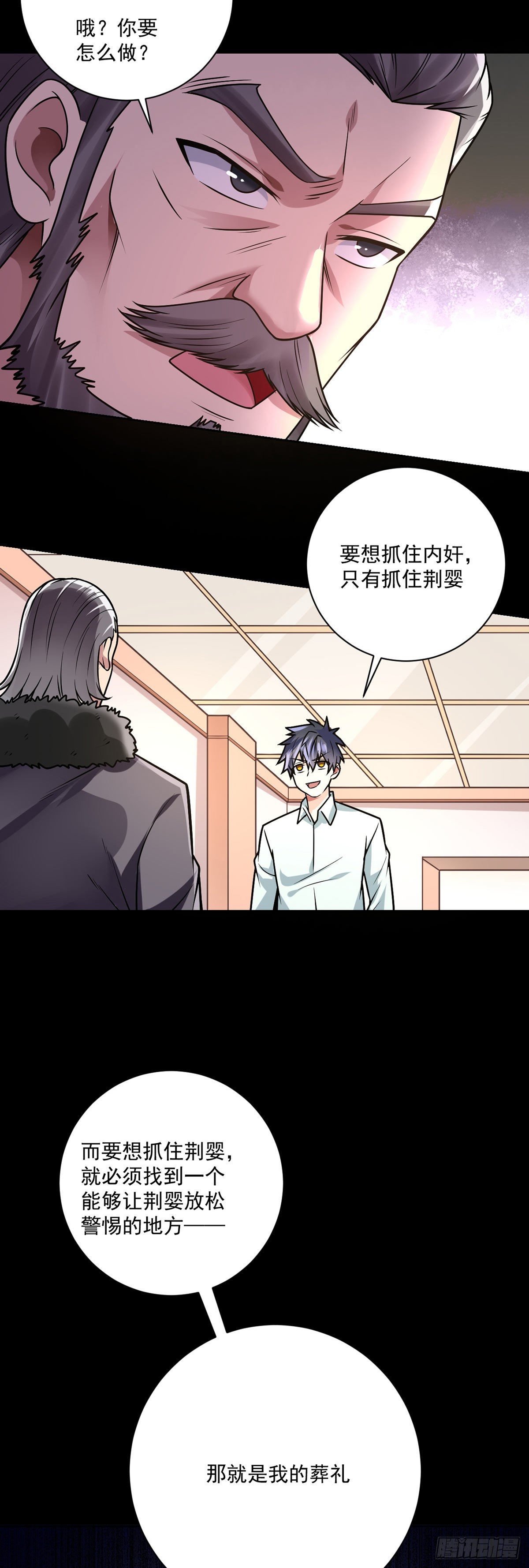 第38话 炉鼎计划-第39话