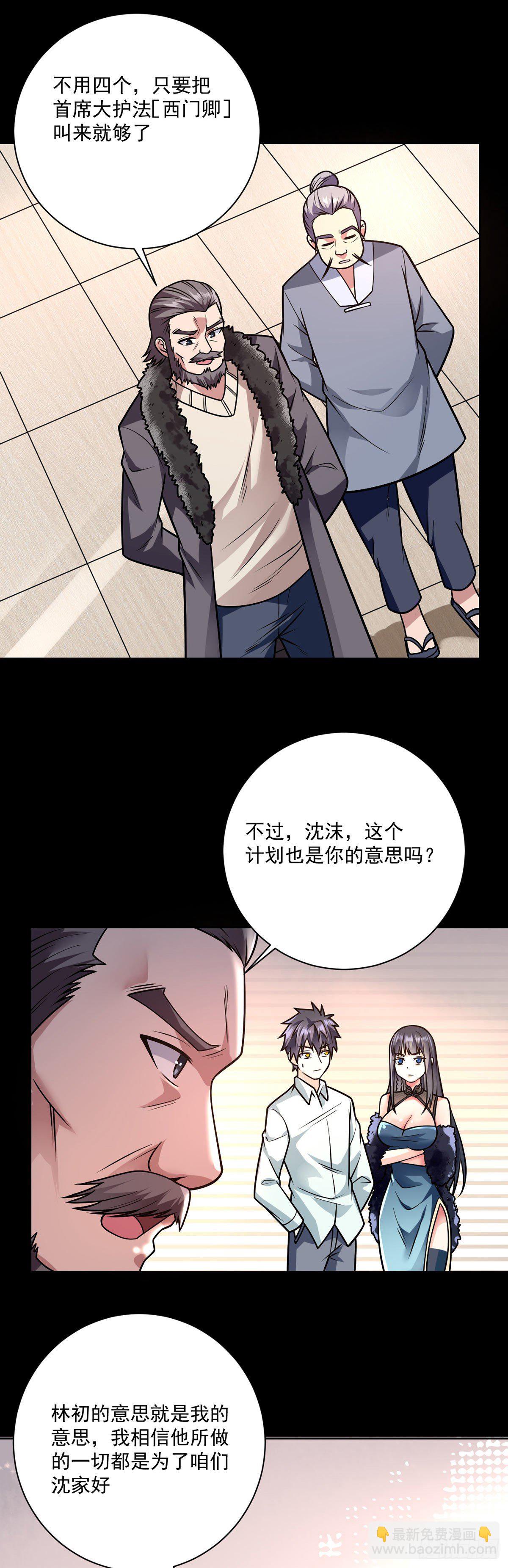 第38话 炉鼎计划-第39话