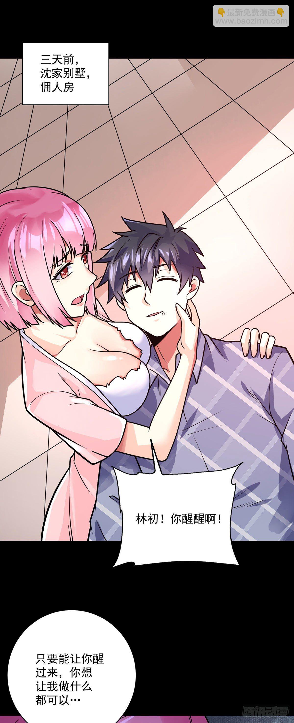 第38话 炉鼎计划-第39话