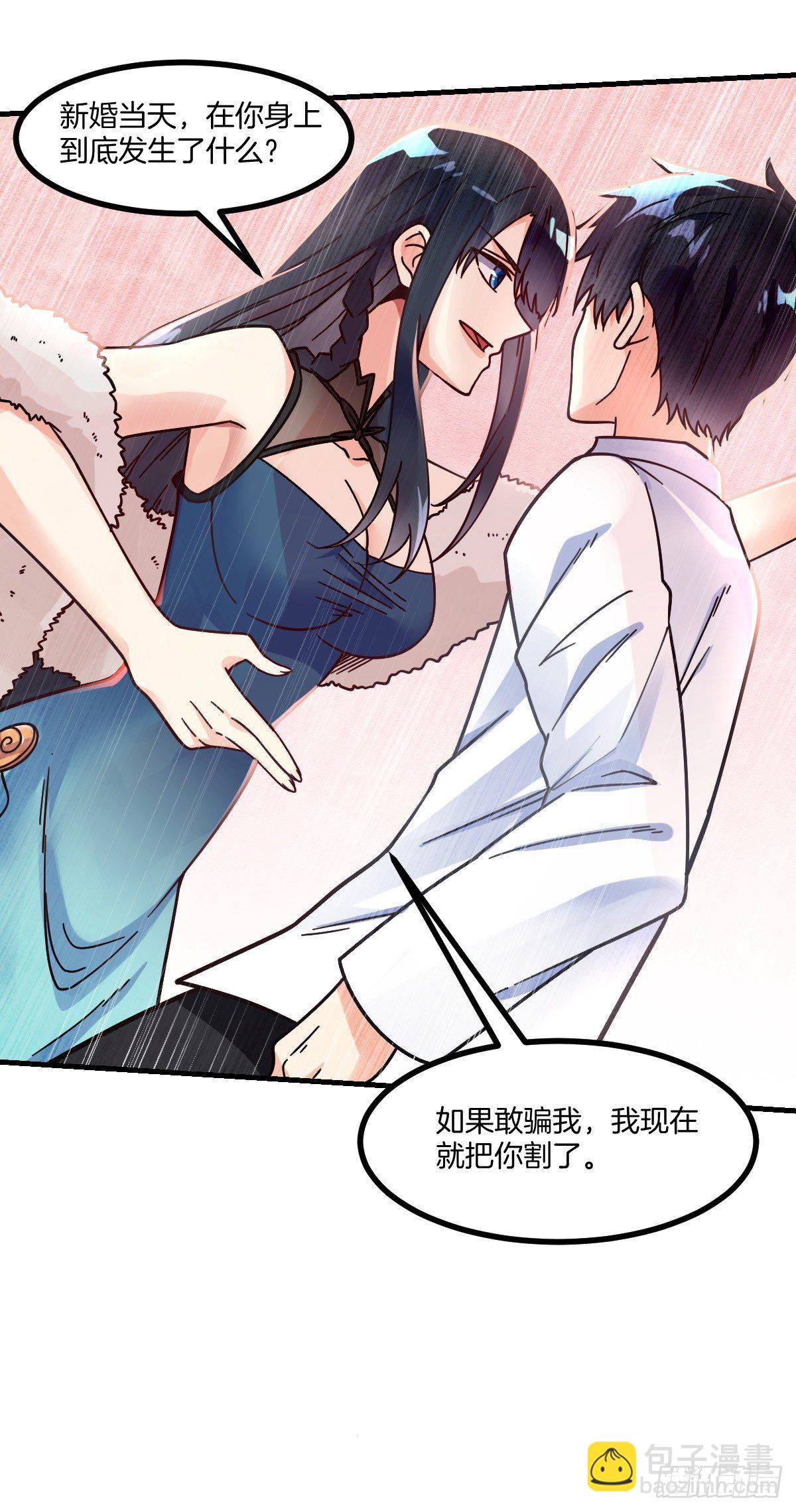 第4话 新婚之夜的秘密-第5话