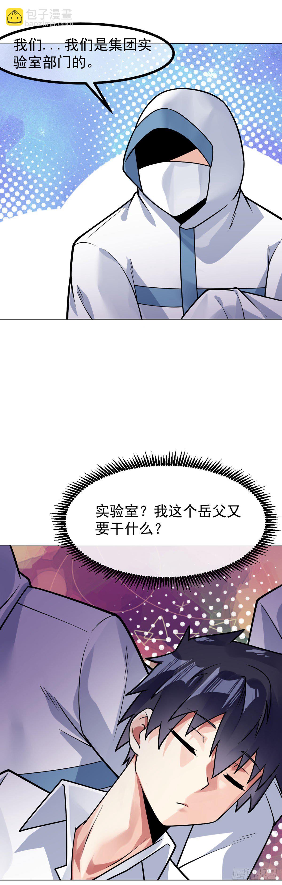 第50话 他是我男人-第51话