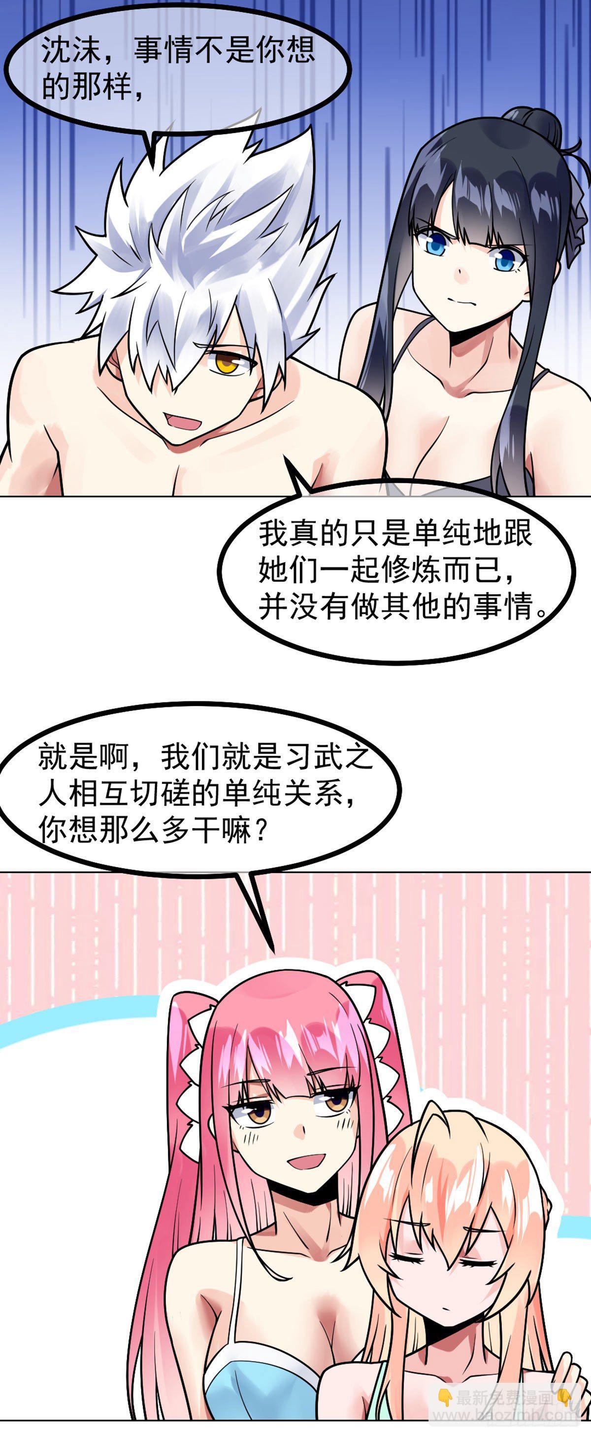第50话 他是我男人-第51话