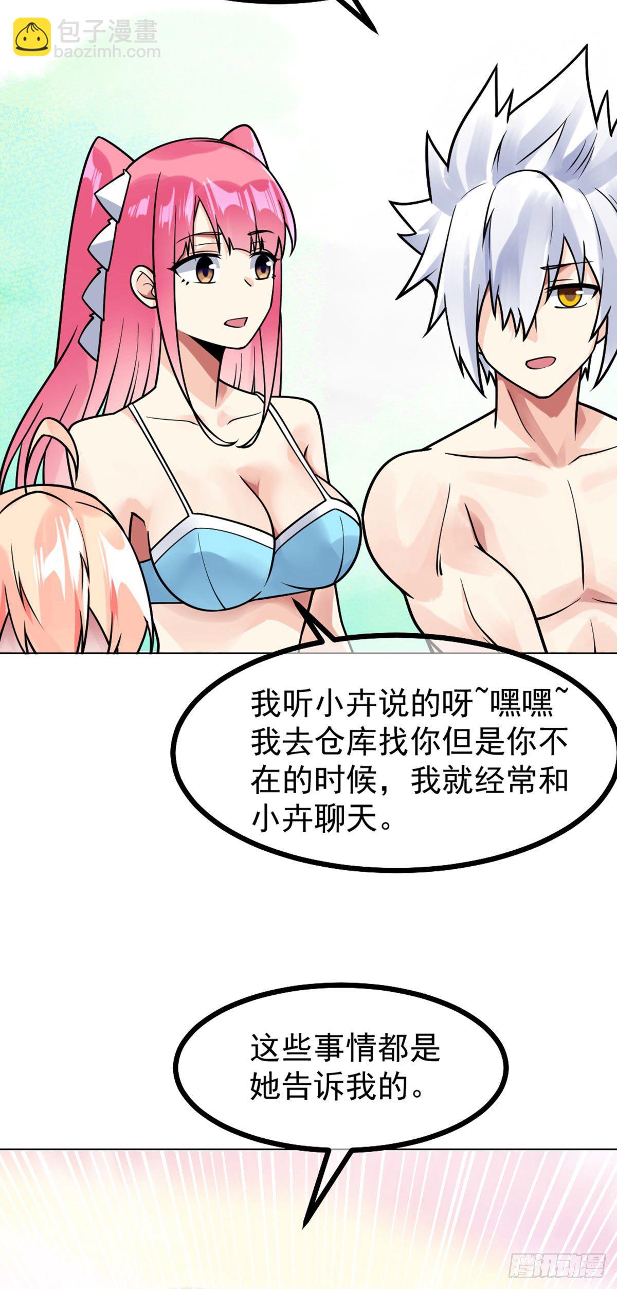 第50话 他是我男人-第51话