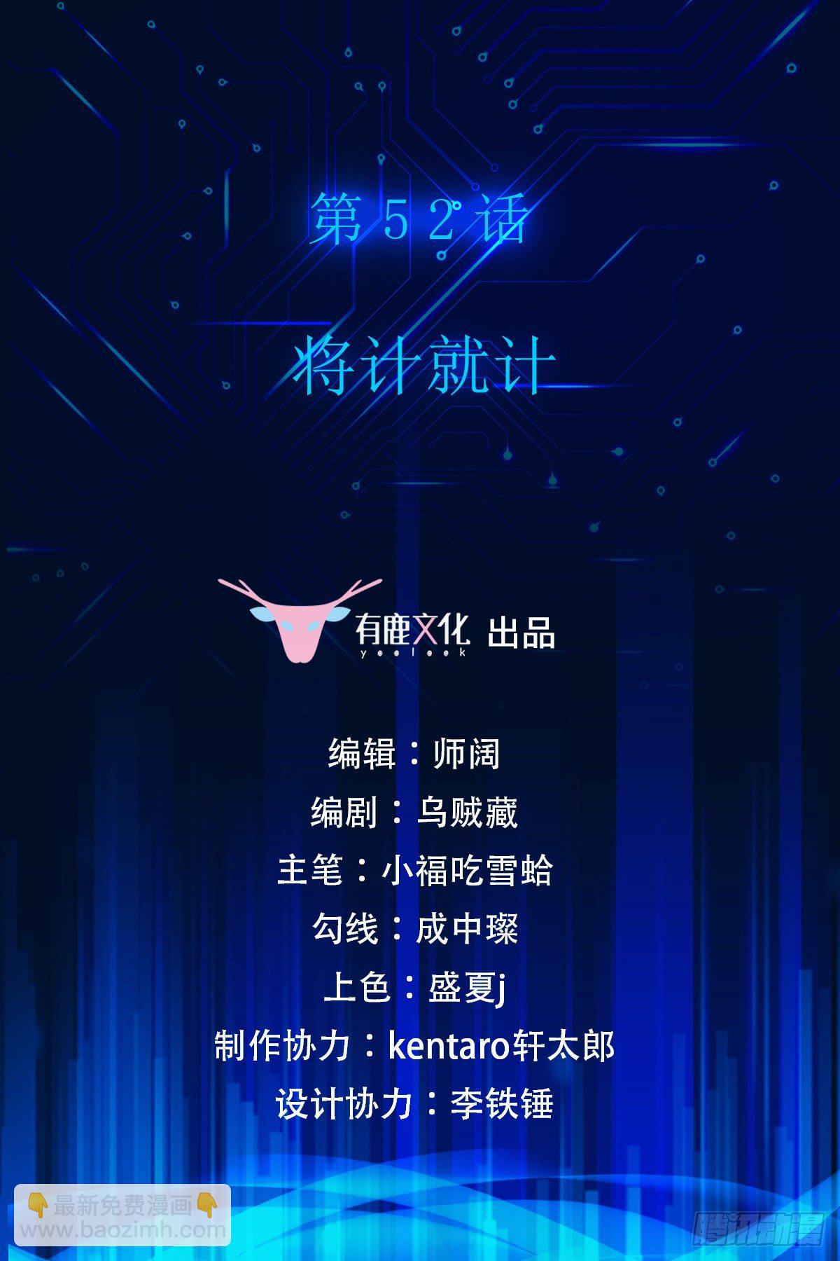 第52话 将计就计-第53话