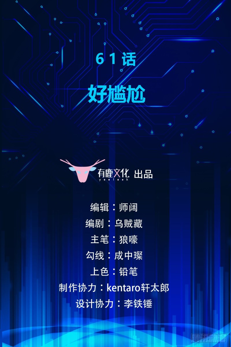 第61话 好尴尬-第63话