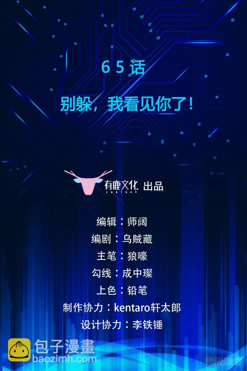 第65话 别躲，我看见你了！-第67话