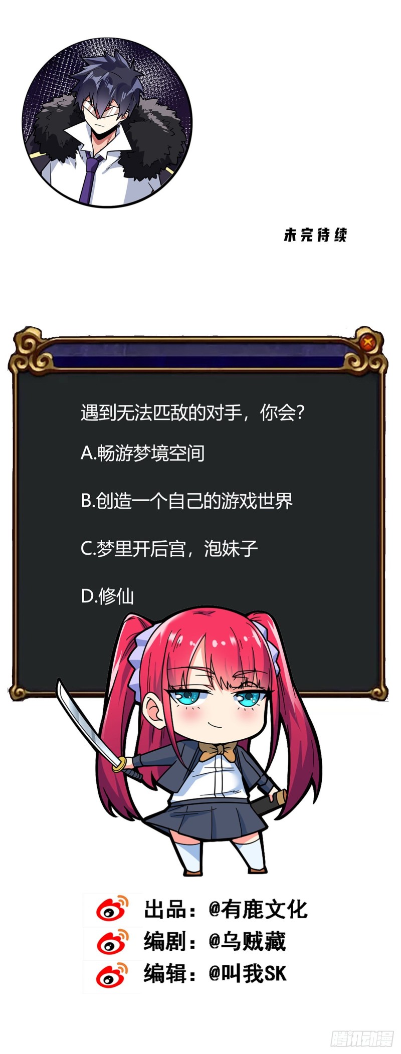 第65话 别躲，我看见你了！-第67话