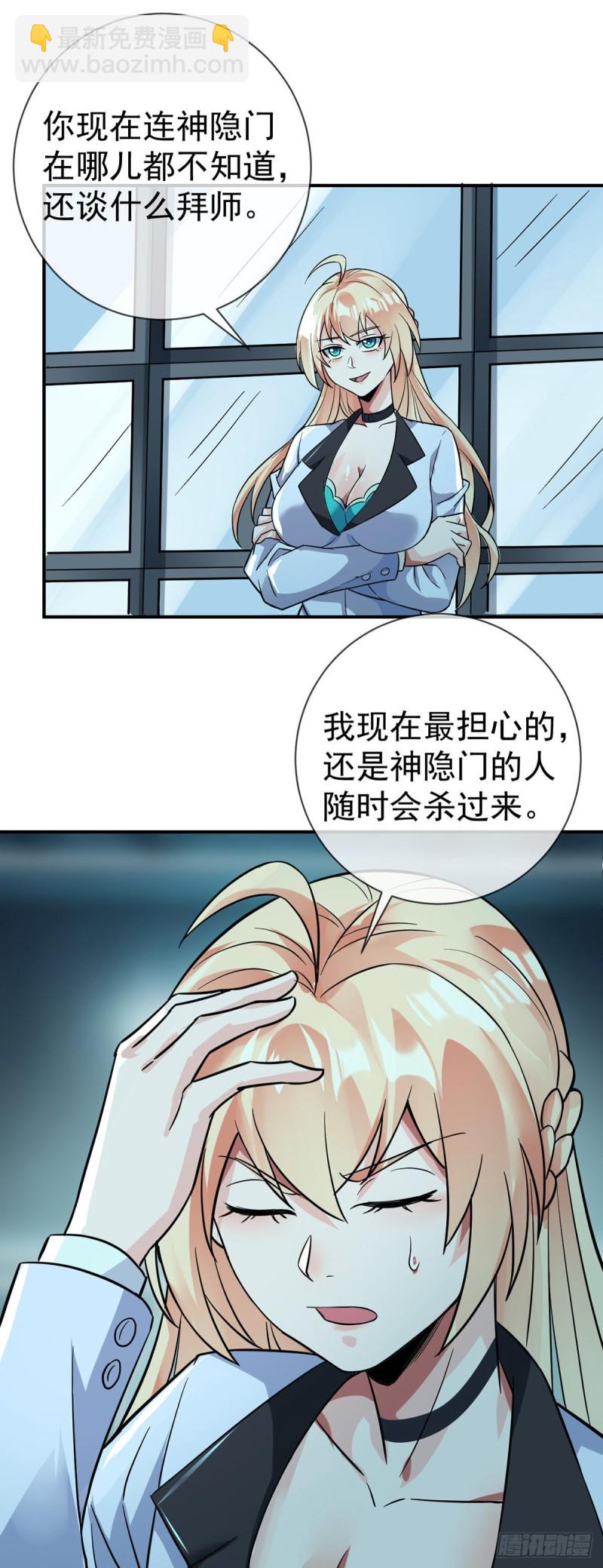 第65话 别躲，我看见你了！-第67话