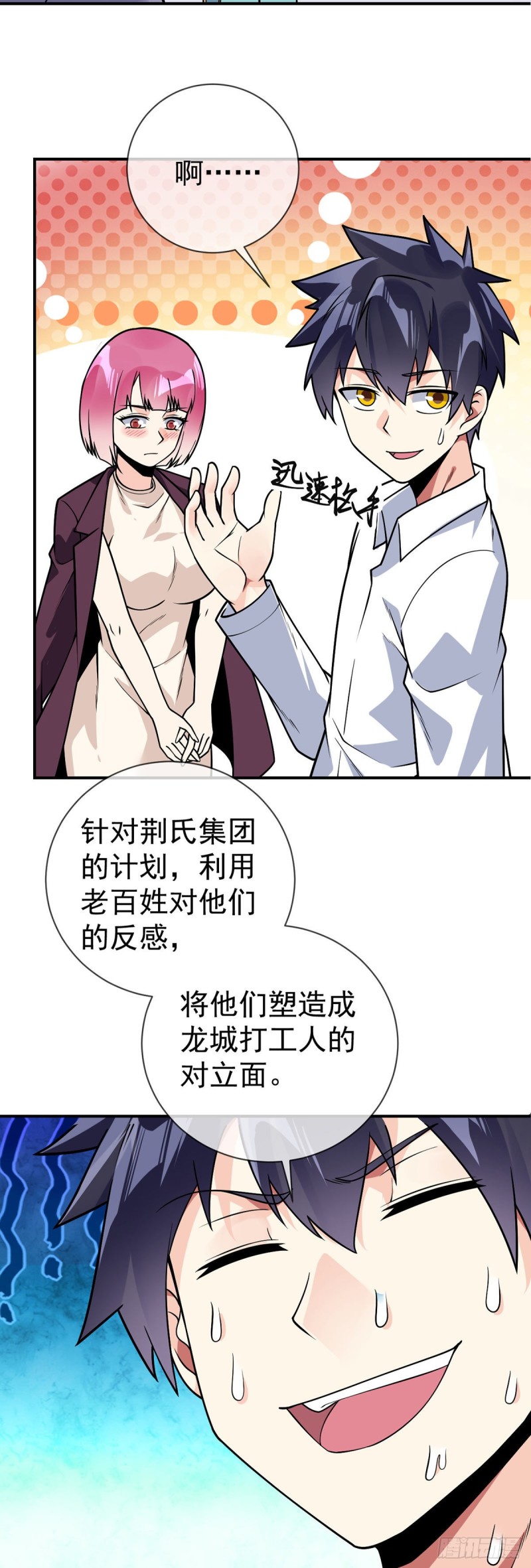 第69话 你们关系可真好啊-第71话