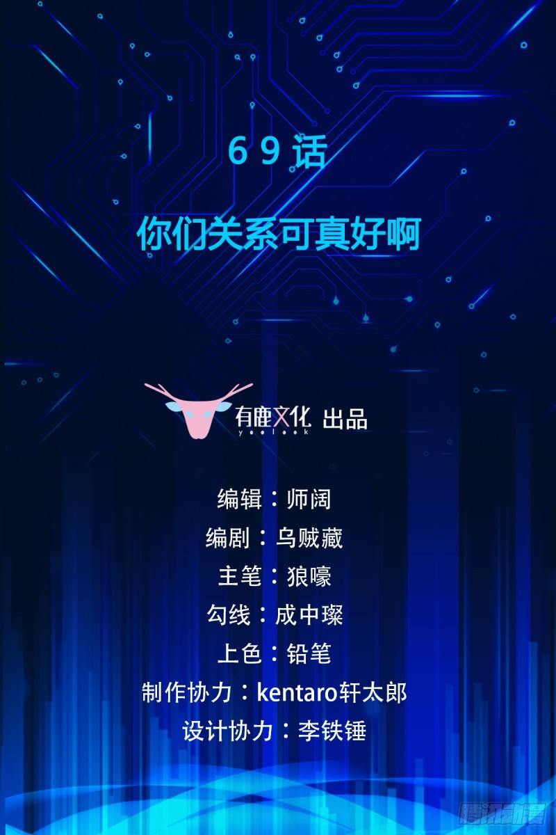 第69话 你们关系可真好啊-第71话