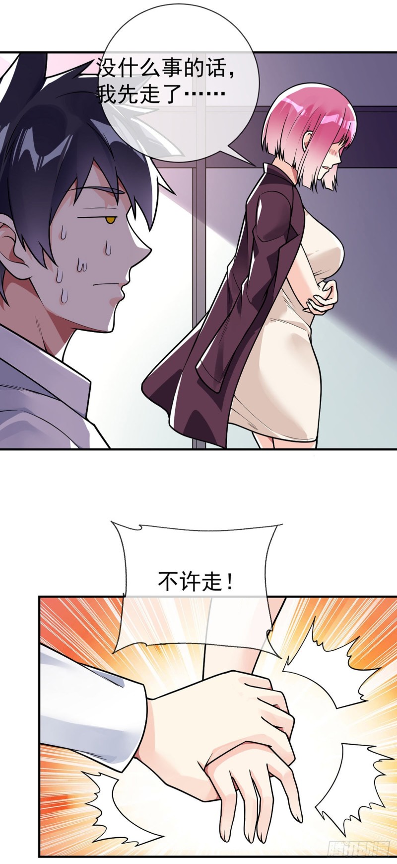 第69话 你们关系可真好啊-第71话