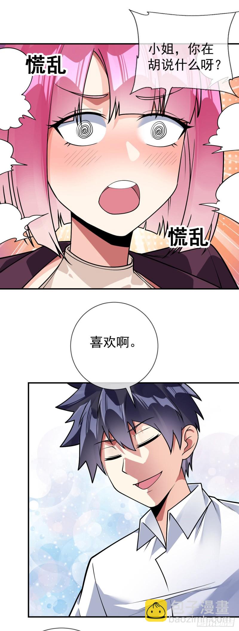 第69话 你们关系可真好啊-第71话