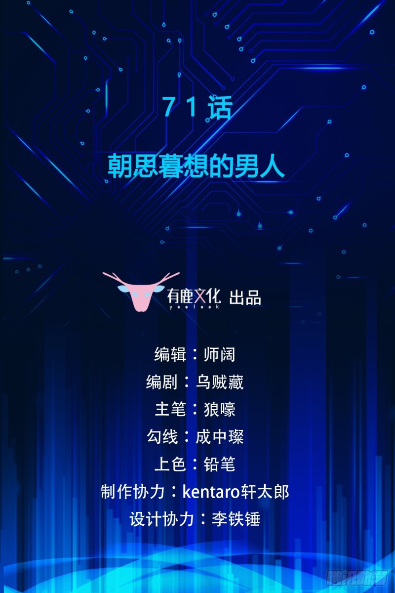 第71话 朝思暮想的男人-第73话