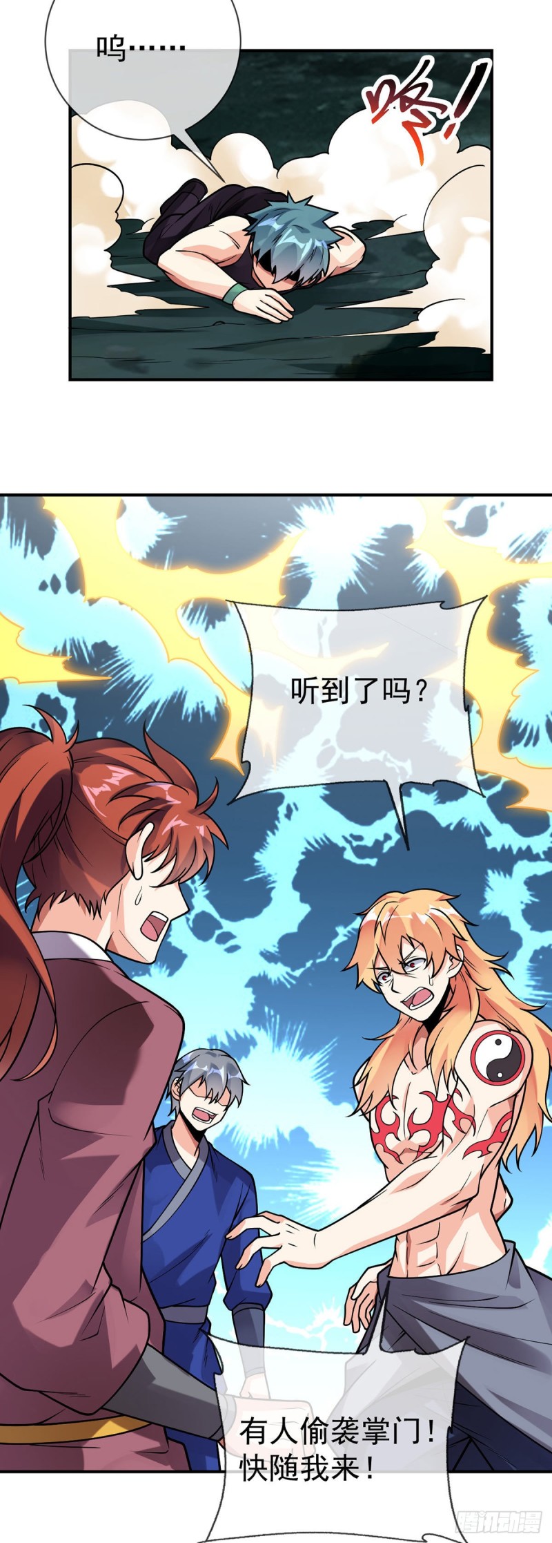 第73话 对不起，师父-第75话