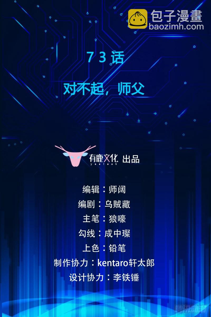 第73话 对不起，师父-第75话