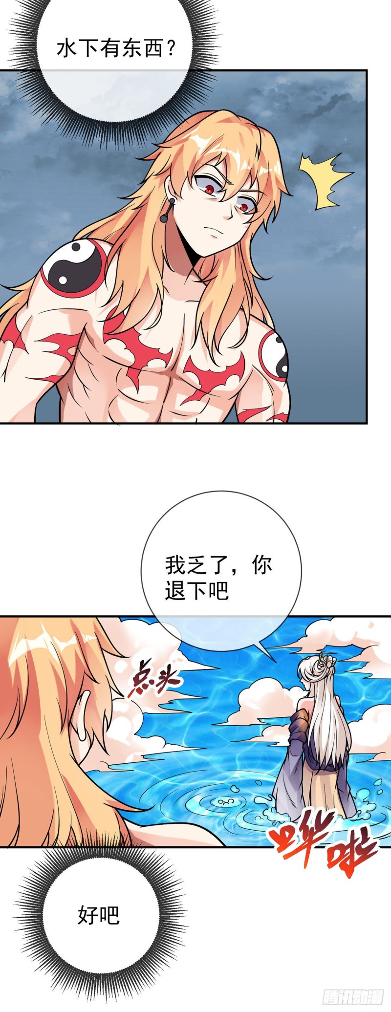 第73话 对不起，师父-第75话