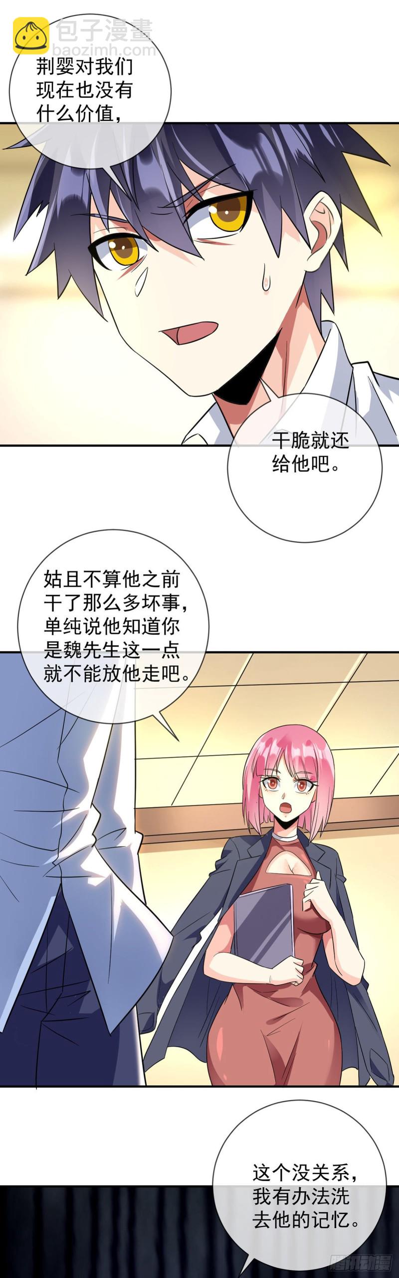 第79话 玄妙的计谋-第81话