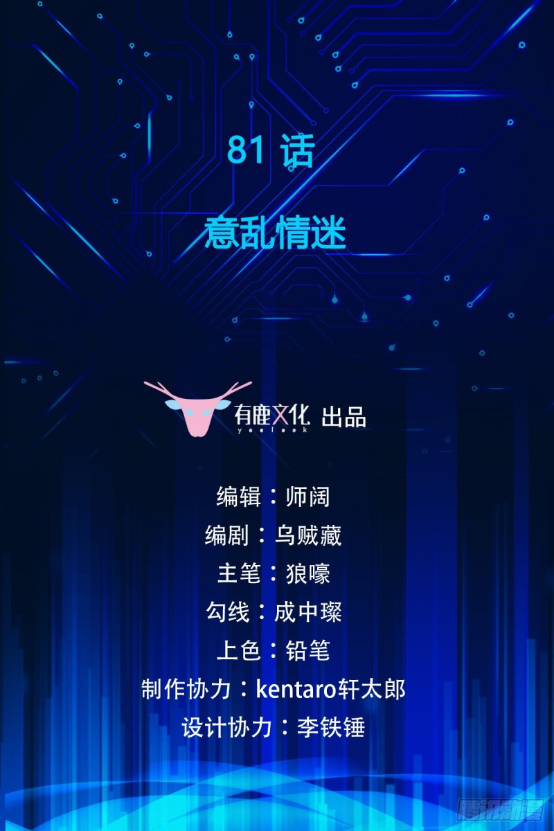 第81话 意乱情迷-第83话
