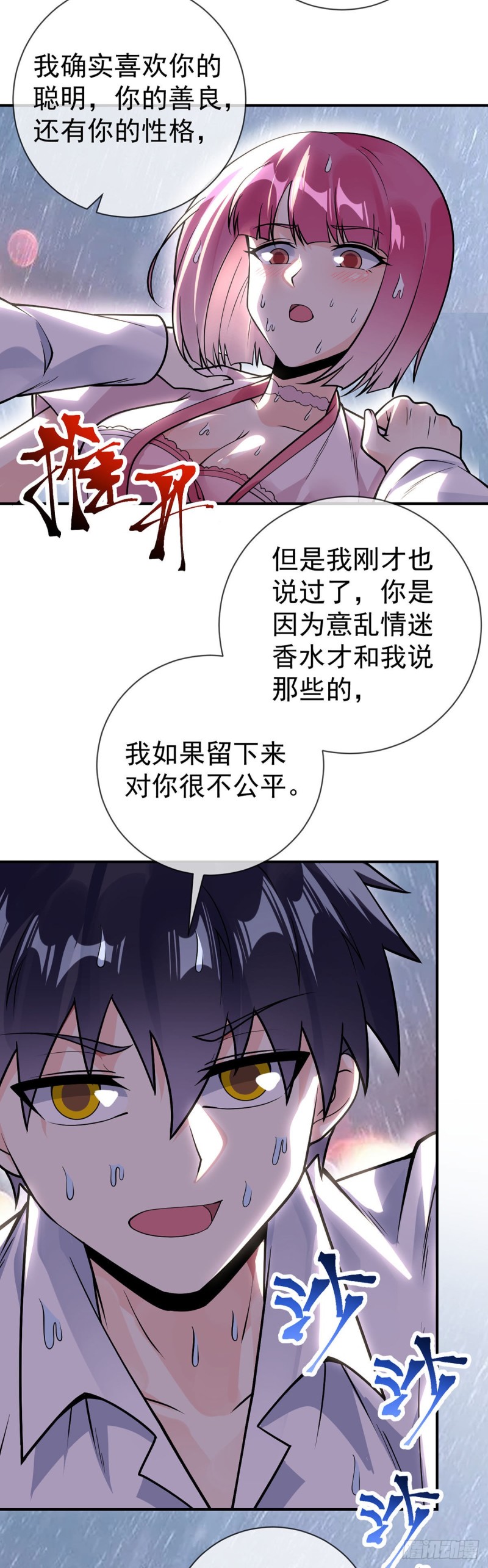 第83话 小卉的请求-第85话
