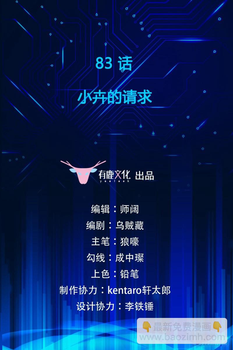 第83话 小卉的请求-第85话