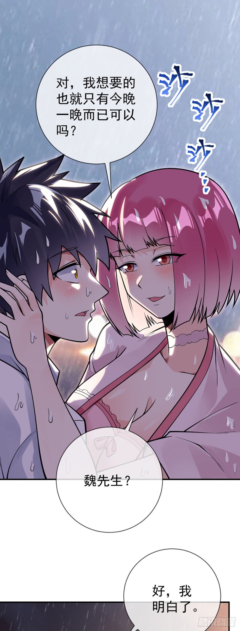 第83话 小卉的请求-第85话