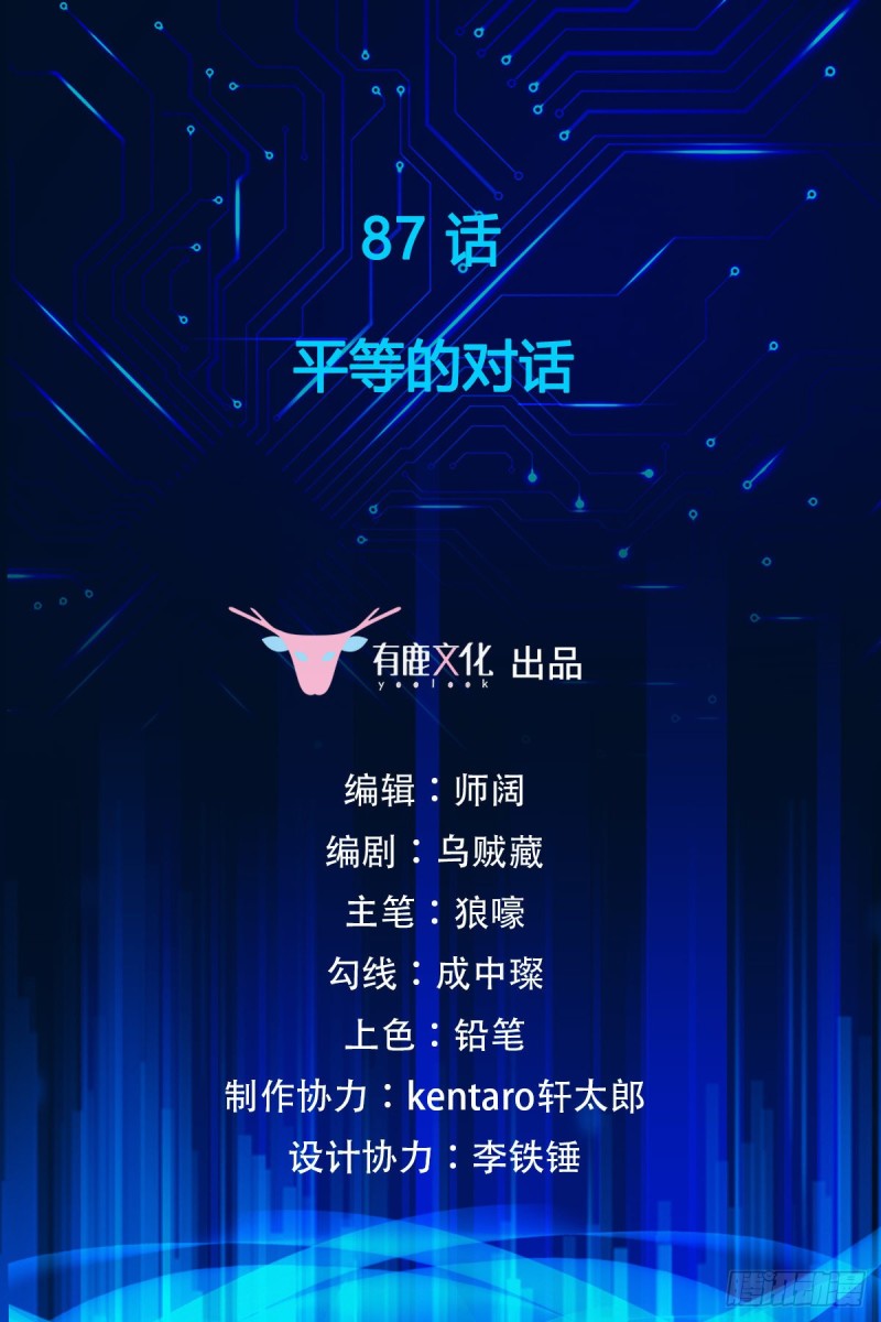 第87话 平等的对话-第89话