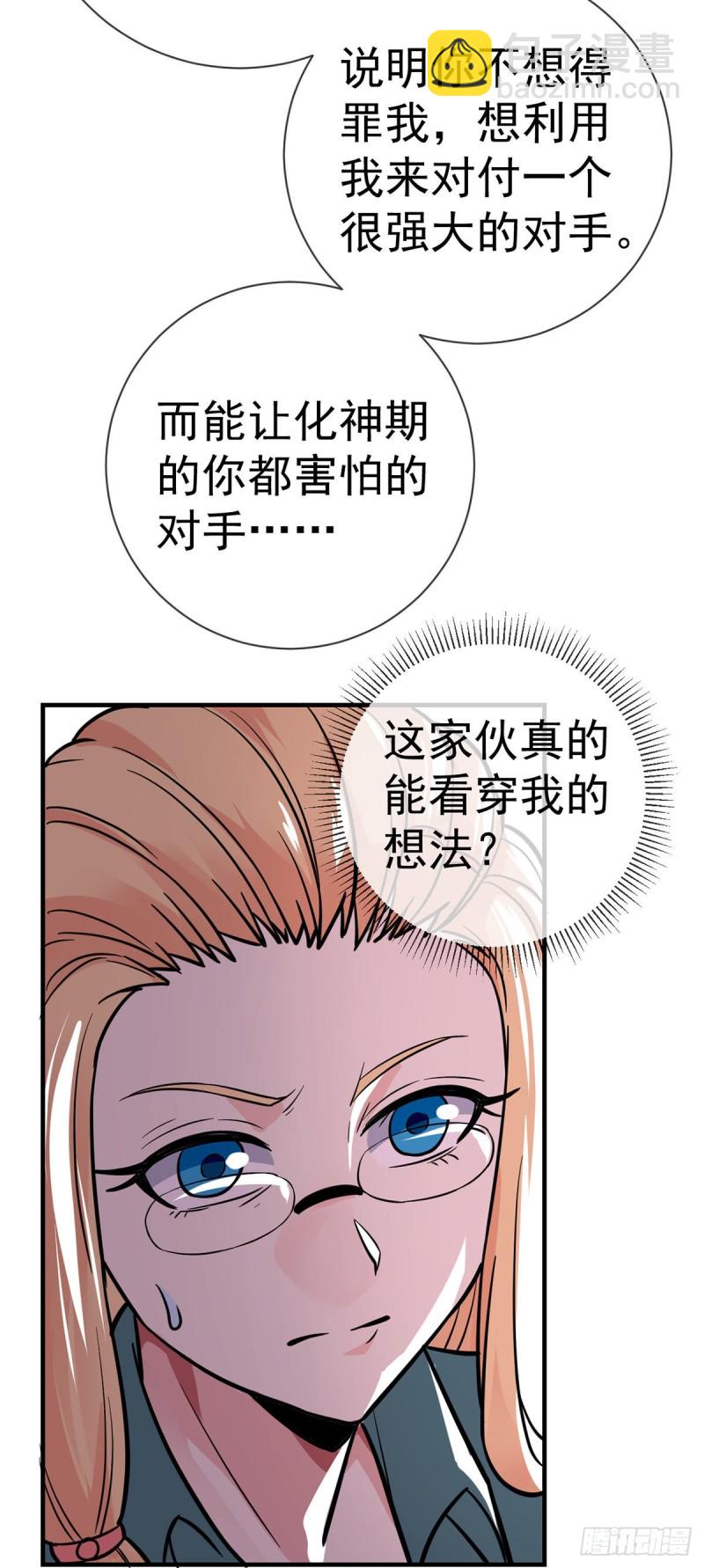 第89话 渣男渣女天生一对-第91话
