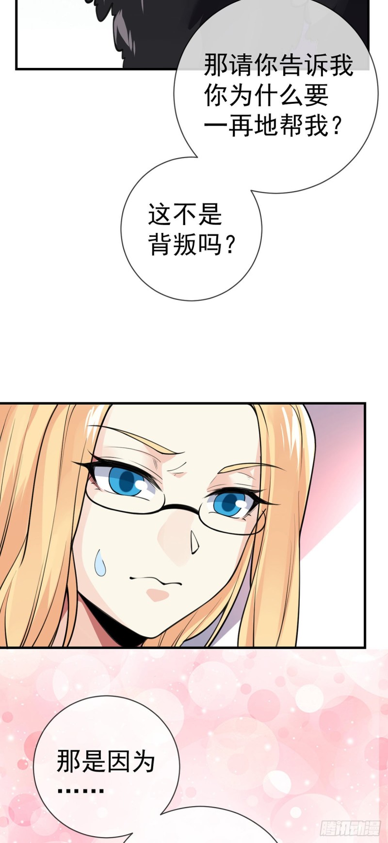 第89话 渣男渣女天生一对-第91话